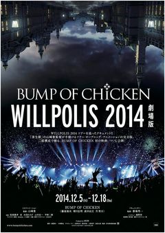 『BUMP OF CHICKEN“WILLPOLIS 2014”劇場版』