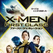 X-MEN総選挙1位は『ファースト・ジェネレーション』!『フューチャー&パスト』と2本立てで再上映決定