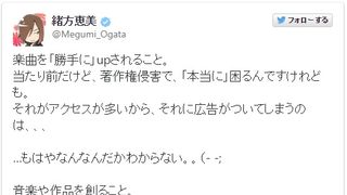声優・緒方恵美、楽曲の違法アップロードに困惑「本当に困る」