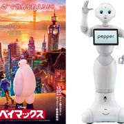 ロボ界激震!?感情認識ロボットPepper、ディズニー声優に