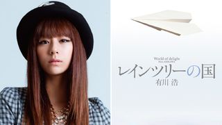 キスマイ玉森、有川浩「レインツリーの国」実写化で映画初主演！