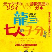 北野武、平均72歳の俳優8名で新作 元ヤクザの“ジジイ”たちが主人公