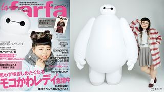ベイマックス&渡辺直美、ぽっちゃり女子向けファッション誌で共演!