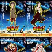 「妖怪ウォッチ」「アオイホノオ」作者が『西遊記』イラストを描き下ろし!