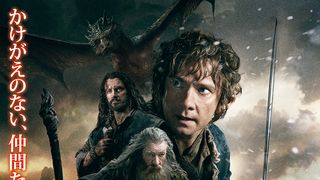 『ホビット』完結編の本ポスター公開！ビルボ、トーリン、ガンダルフ、エルフ衆、バルド、スマウグ勢ぞろい！