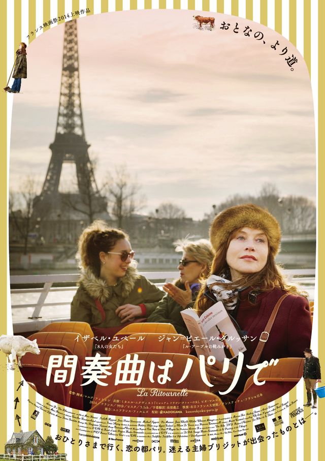 恵比寿ガーデンシネマが復活！大人のフレンチ・ラブストーリー『間奏曲はパリで』を上映