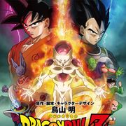 新『ドラゴンボールZ』でフリーザ復活!来年4月18日公開へ
