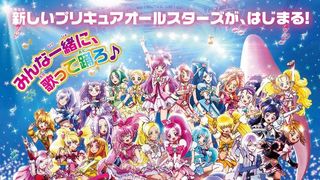 『プリキュアオールスターズ』が音楽映画にリニューアル！歌とダンス満載の特報公開！