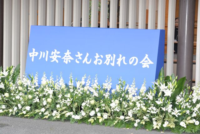 女優・中川安奈さんのお別れ会に、堤真一、長谷川博己ら約550人が参列