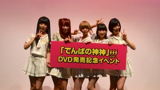 でんぱ組.inc、2014年を総括!最上もが「死ぬギリギリまでいった」と告白