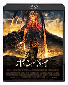 映画『ポンペイ』ブルーレイ&DVD