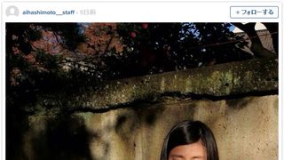 橋本愛のロングヘア姿に「かわいすぎ」と絶賛の声