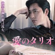 韓国で19禁!『私の頭の中の消しゴム』チョン・ウソンが禁断の愛欲に溺れる映像公開