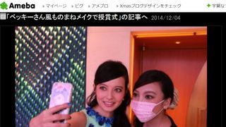 ざわちん、ベッキーメイクで本人とツーショット！
