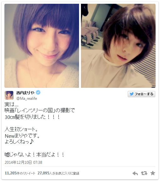 30センチばっさり 西内まりやのショートヘアに 神すぎる と反響 シネマトゥデイ