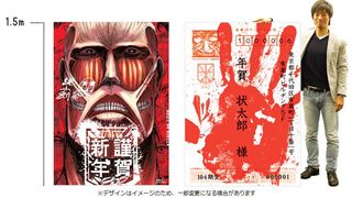 1.5m級の超大型年賀状が襲来!「進撃の巨人」と「ネットで年賀状」がコラボ!