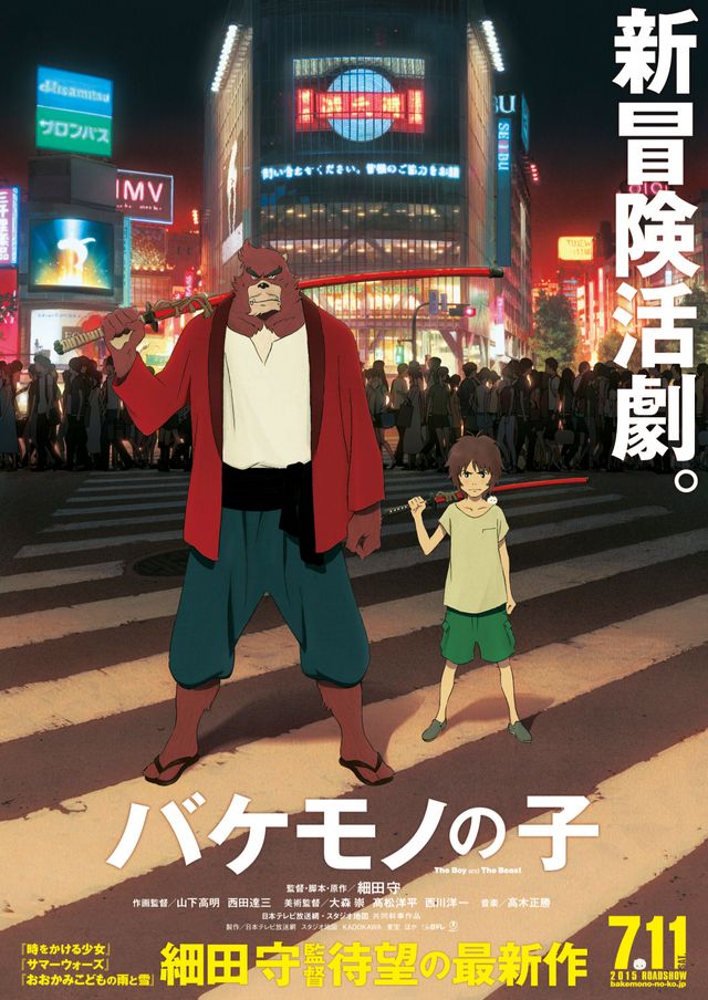 細田守監督3年ぶり新作は来年7月公開！バケモノと少年の物語『バケモノの子』
