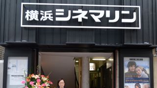 閉館寸前の老舗映画館を市民が救済！「横浜シネマリン」が再オープン！