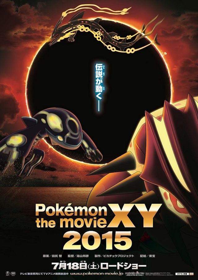 「ポケモン」XY第2弾、来年7月公開