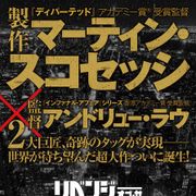 スコセッシ×アンドリュー・ラウ!『インファナル・アフェア』で結ばれた奇跡のタッグが実現