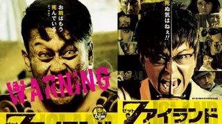 ゾンビになった宮川大輔がやたらと素早い!品川ヒロシ新作『Zアイランド』映像公開