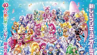 プリキュア40人が集合!『プリキュアオールスターズ』新キャラ登場の豪華映像が公開!