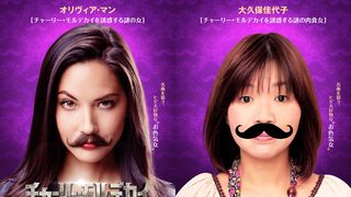 大久保佳代子がジョニデを誘惑…!?実写映画声優に初挑戦!