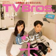 前田敦子×染谷将太がラブホのベッドで…アンニュイなツーショット公開