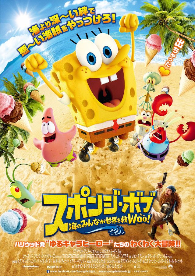 アニメと実写が融合！映画『スポンジ・ボブ』の日本公開日決定！