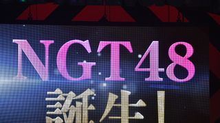 AKB新グループ・NGT48が新潟に誕生！3月からオーディション、10月に劇場オープン