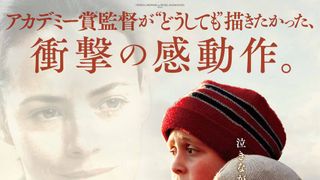『アーティスト』監督が描く衝撃の感動作4月日本公開！両親＆声を失うも生きることを諦めない少年の物語