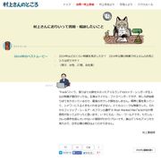 村上春樹が選んだ2014年ベストムービーは?読者交流サイトで明かす