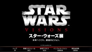 『スター・ウォーズ』展が六本木ヒルズで開催!過去作のアイテムも展示!