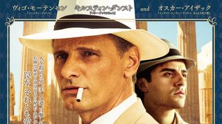 ヴィゴ・モーテンセン主演でハイスミスの「殺意の迷宮」を映画化!4月日本公開