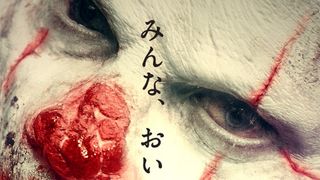 映画史上最も残虐で悲しい子食いクラウン…イーライ・ロス製作ホラー3月日本公開