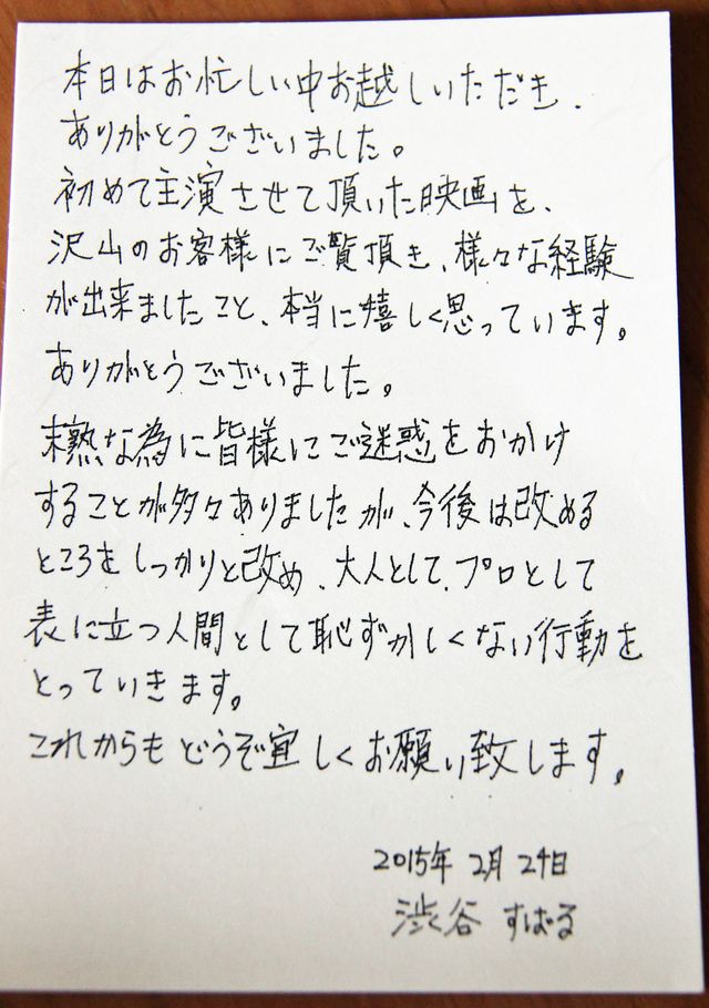 関ジャニ∞渋谷すばる、直筆の反省文を配布「恥ずかしくない行動を」