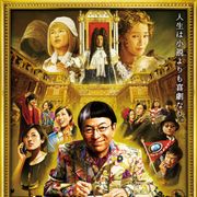 水谷豊、パリで小説の神様が降臨!『王妃の館』予告編公開