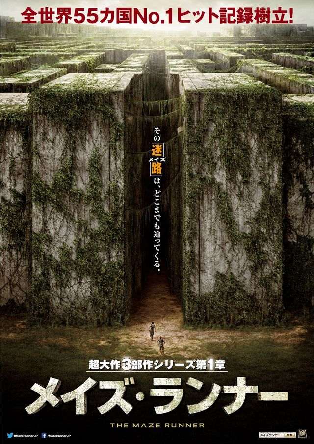 巨大迷路に閉じ込められた若者たちの脱出劇『メイズ・ランナー』5月日本公開