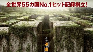 巨大迷路に閉じ込められた若者たちの脱出劇『メイズ・ランナー』5月日本公開