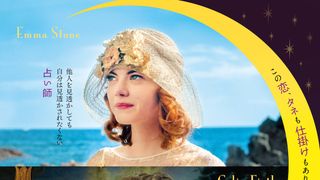 ウディ・アレン最新ロマコメ『マジック・イン・ムーンライト』小粋な予告編公開