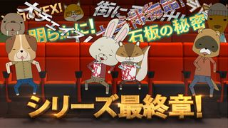 いつもはゆる～い紙兎ロペが大興奮！『ナイト　ミュージアム』最終章コラボ映像公開