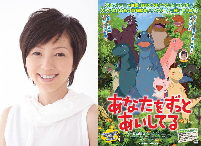 渡辺満里奈、15年ぶりアニメ声優で恐竜のお母さんに！