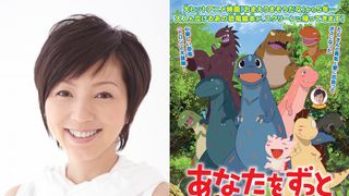 渡辺満里奈、15年ぶりアニメ声優で恐竜のお母さんに！