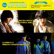 岡田将生&染谷将太出演『ストレイヤーズ・クロニクル』毎日6秒の本編映像を配信!