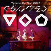 Perfume、歴代1位の女性アーティストに!宇多田ヒカル&安室奈美恵超えを達成!