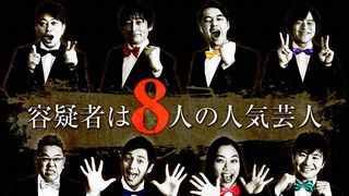フジ新ドラマ、主要キャストはほぼ芸人!“初演技”の博多大吉はちょっぴり消極的?