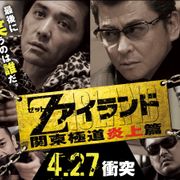 品川ヒロシ最新作の前日譚がドラマ化!映画よりも過激に!
