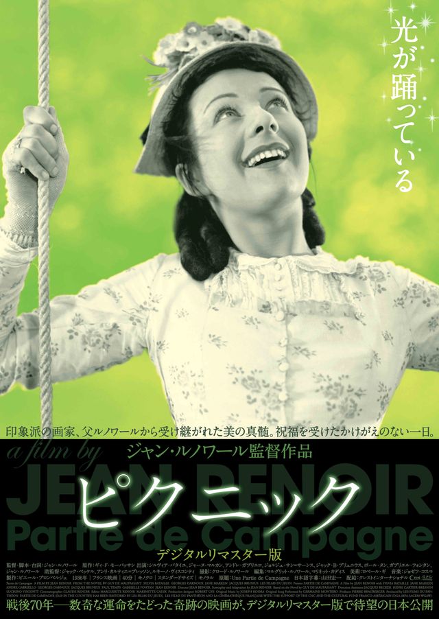 ジャン・ルノワールの傑作『ピクニック』デジタルリマスター版が6月日本公開
