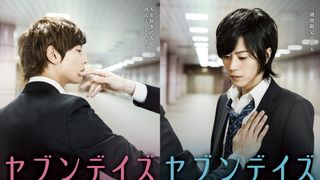 男子高校生同士の1週間限定の恋… 禁断のBL実写映画『セブンデイズ』ビジュアル公開