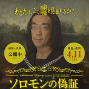 元ゴーストライター新垣隆氏、人生初セーラー服に挑戦!